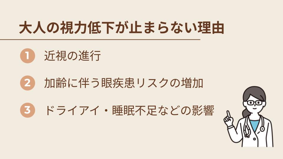 大人で視力低下が止まらない主な理由