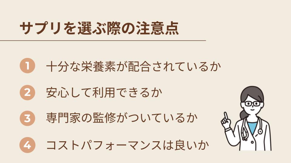 サプリメントを利用する際に注意すべきポイント