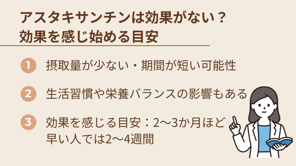アスタキサンチンは効果がないと感じる理由と効果を感じ始める目安
