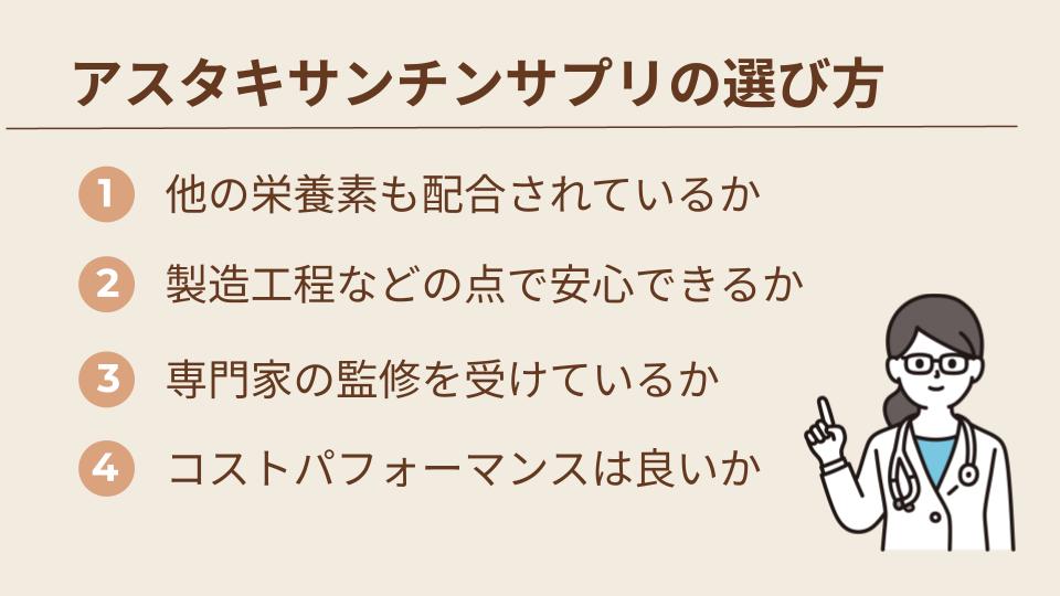 アスタキサンチンを摂取できるサプリの選び方