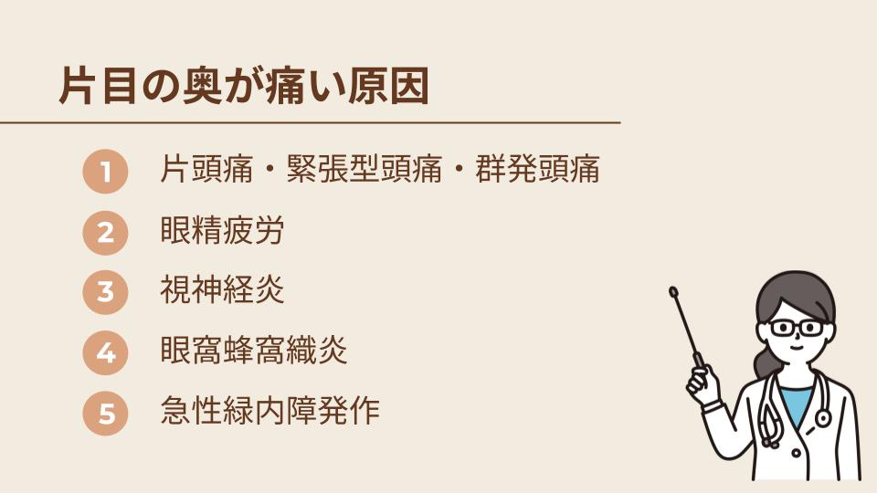 片目だけ目の奥が痛い｜考えられる主な原因とは？