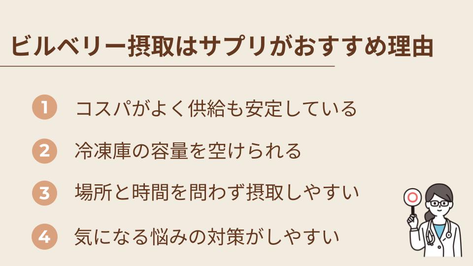ビルベリーサプリは何がいい？特徴や選び方のポイントを解説