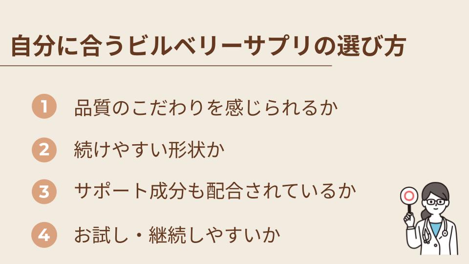 ビルベリーサプリは何がいい？特徴や選び方のポイントを解説