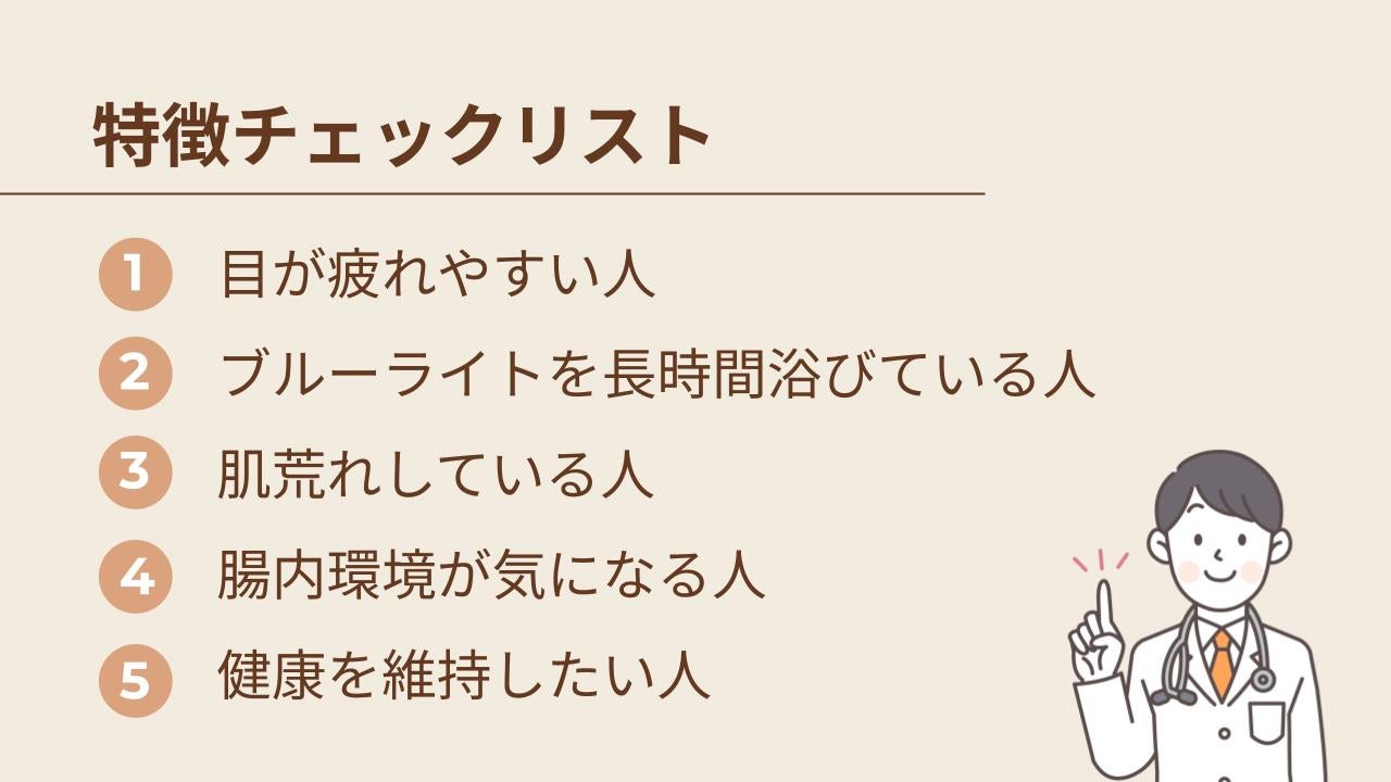 ブルーベリーサプリの特徴チェックリスト