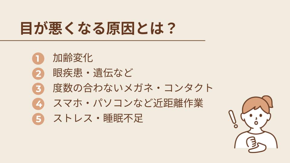 目が悪くなる原因とは？