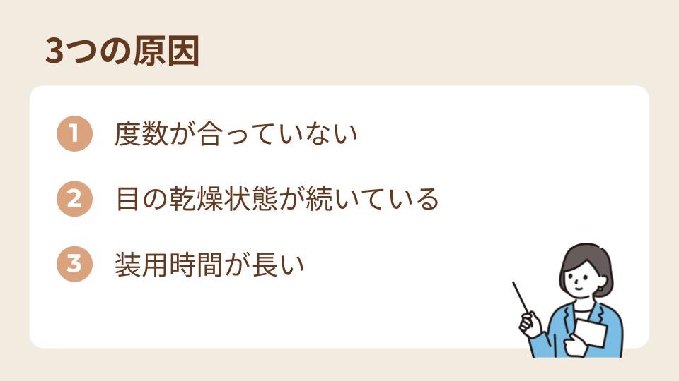 仕事にならない！コンタクトレンズによる眼精疲労の原因と治し方