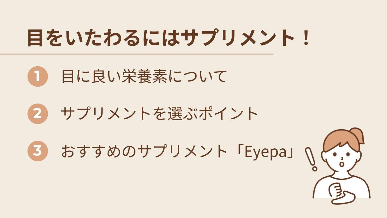 疲れた目をいたわるにはサプリメントがおすすめ