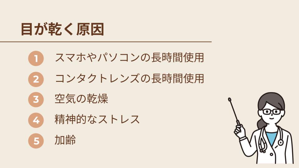 なぜ目が乾くのか？考えられる主な原因