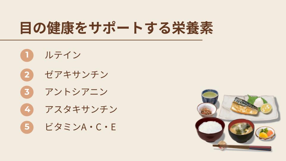 目の健康をサポートする栄養素5選