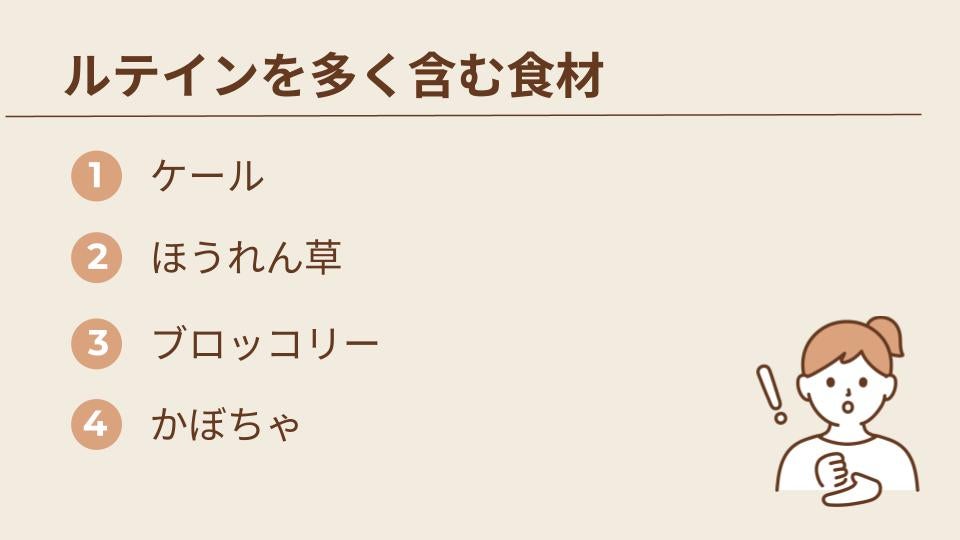ルテイン