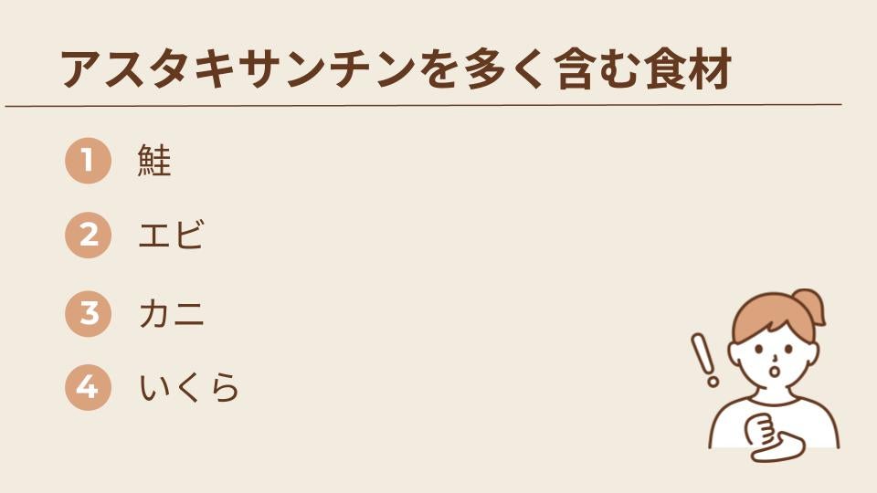 アスタキサンチン