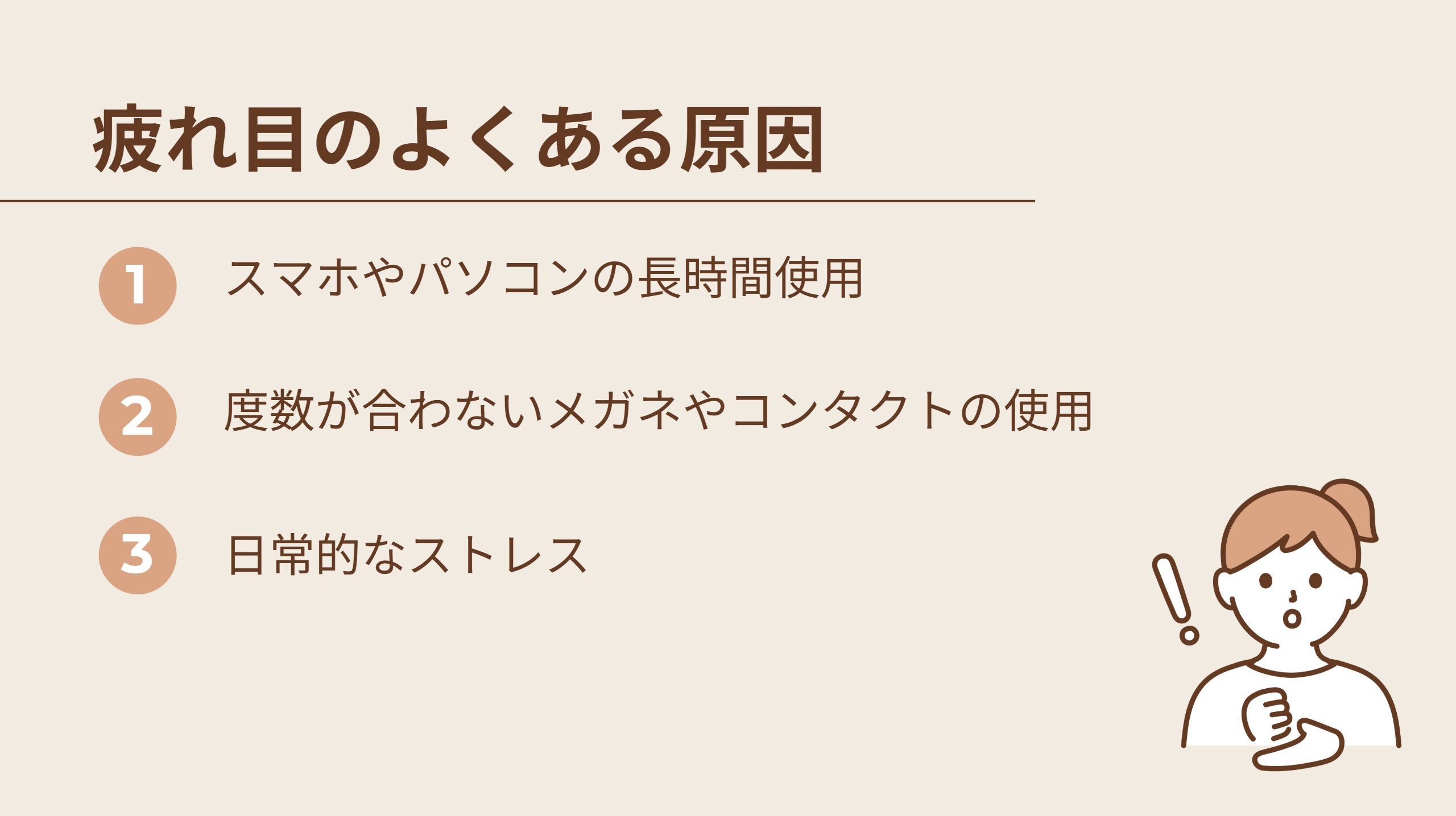 疲れ目が起きる原因3選
