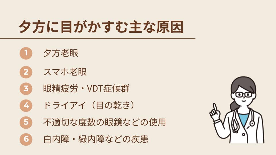 夕方に目がかすむのはなぜ？主な原因