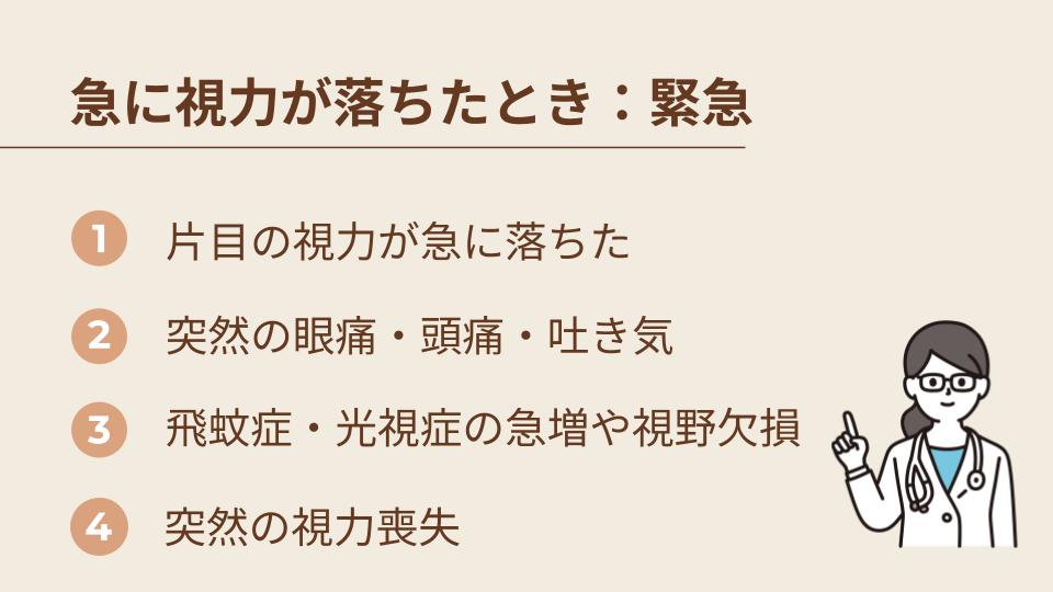 40代で急に視力が落ちたときの緊急サインと受診の目安