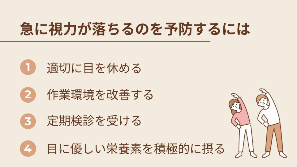 40代の「急に視力が落ちた」を予防するには？