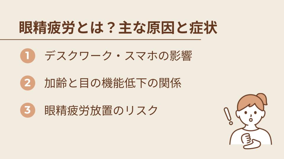 眼精疲労とは？主な原因と症状