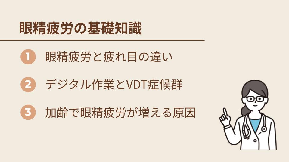 眼精疲労の基礎知識