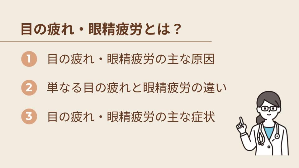 そもそも目の疲れ・眼精疲労とは?原因や症状