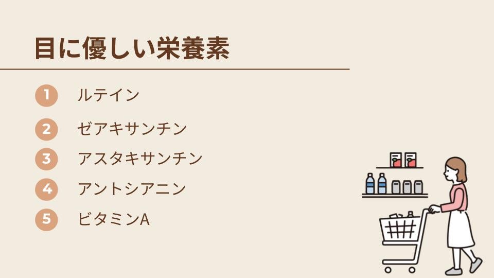 目に優しい栄養素で体の内側からケア