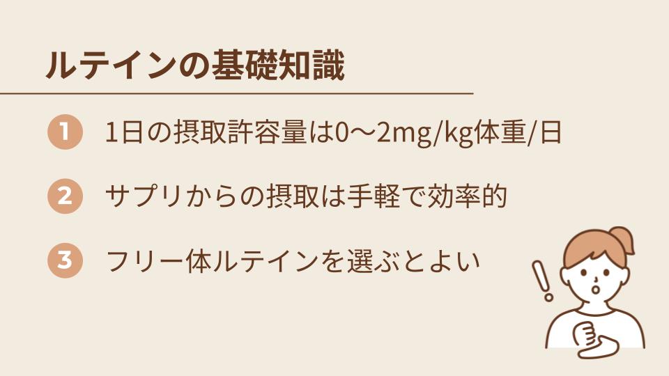 ルテインについての基礎知識の画僧
