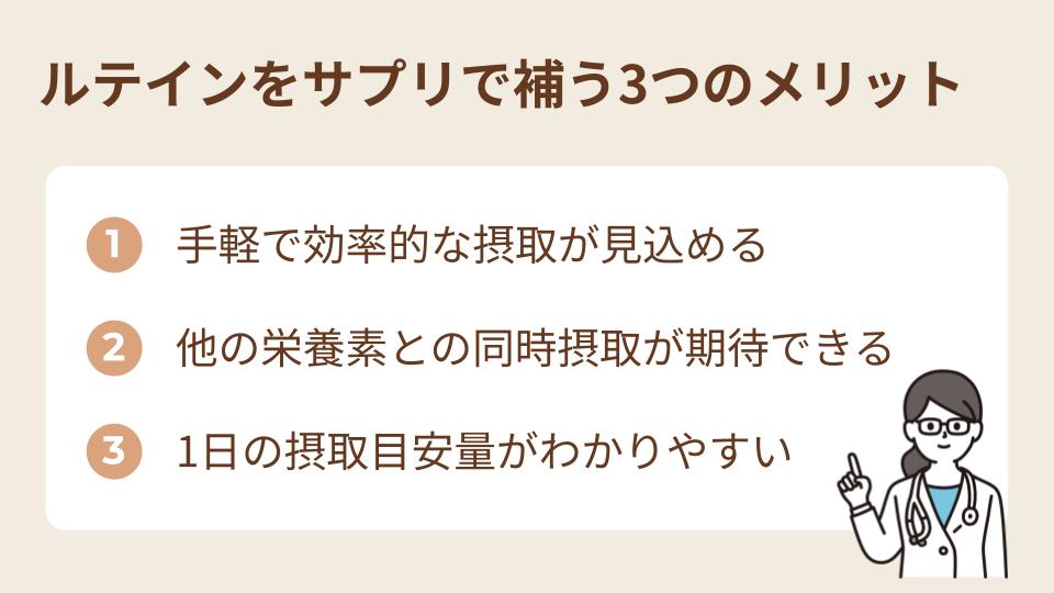 ルテインをサプリメントで補うメリット