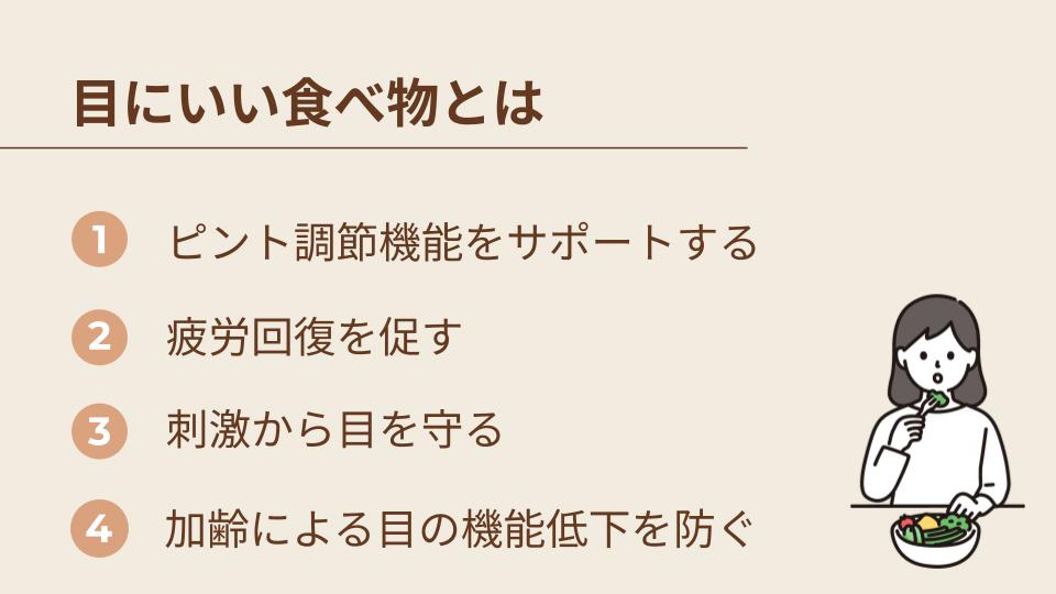 【栄養素別】ブルーベリーより目にいい食べ物を詳しく解説！
