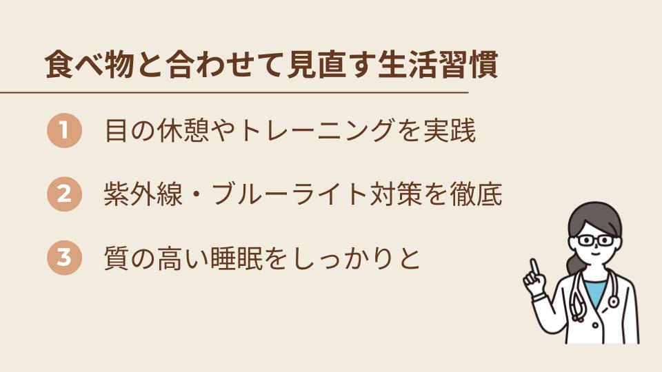 老眼に効く食べ物と合わせて見直す生活習慣