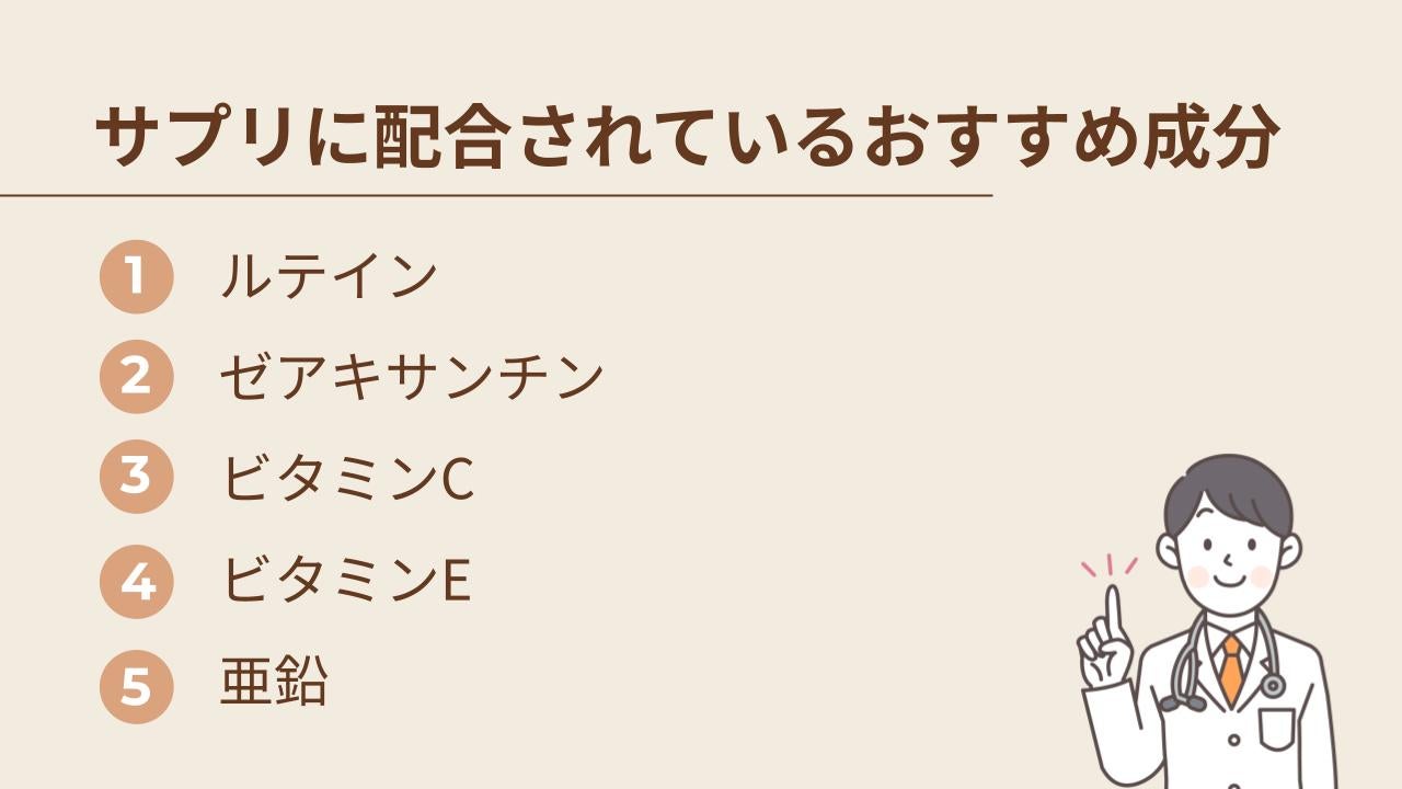 緑内障に効果的なサプリを選ぶ際