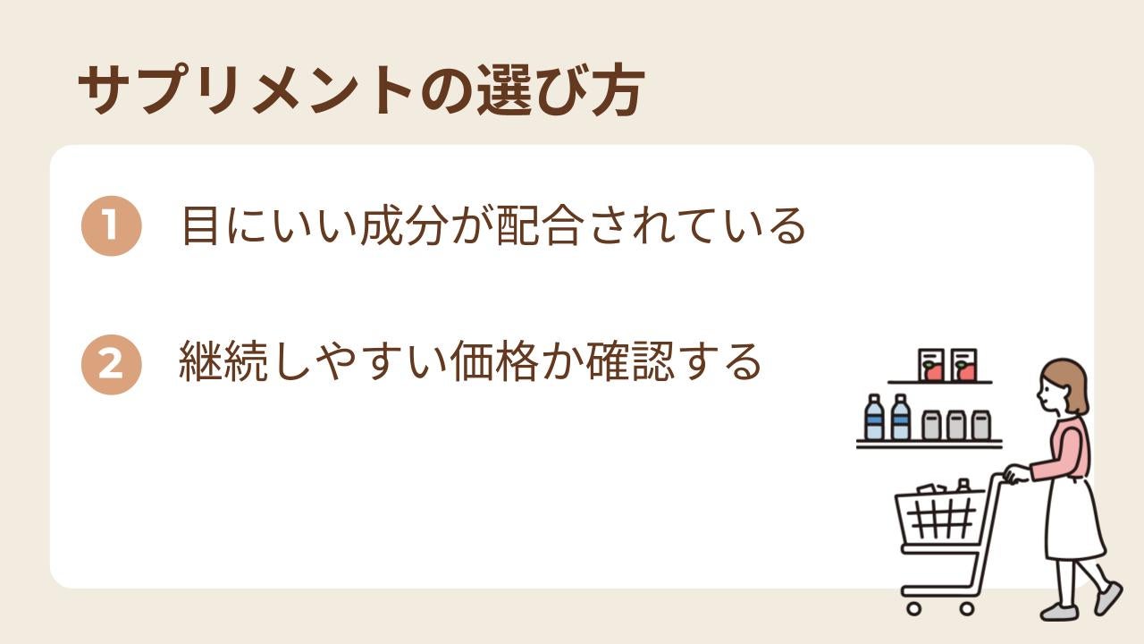 緑内障を予防するためのサプリメントはさまざまあり