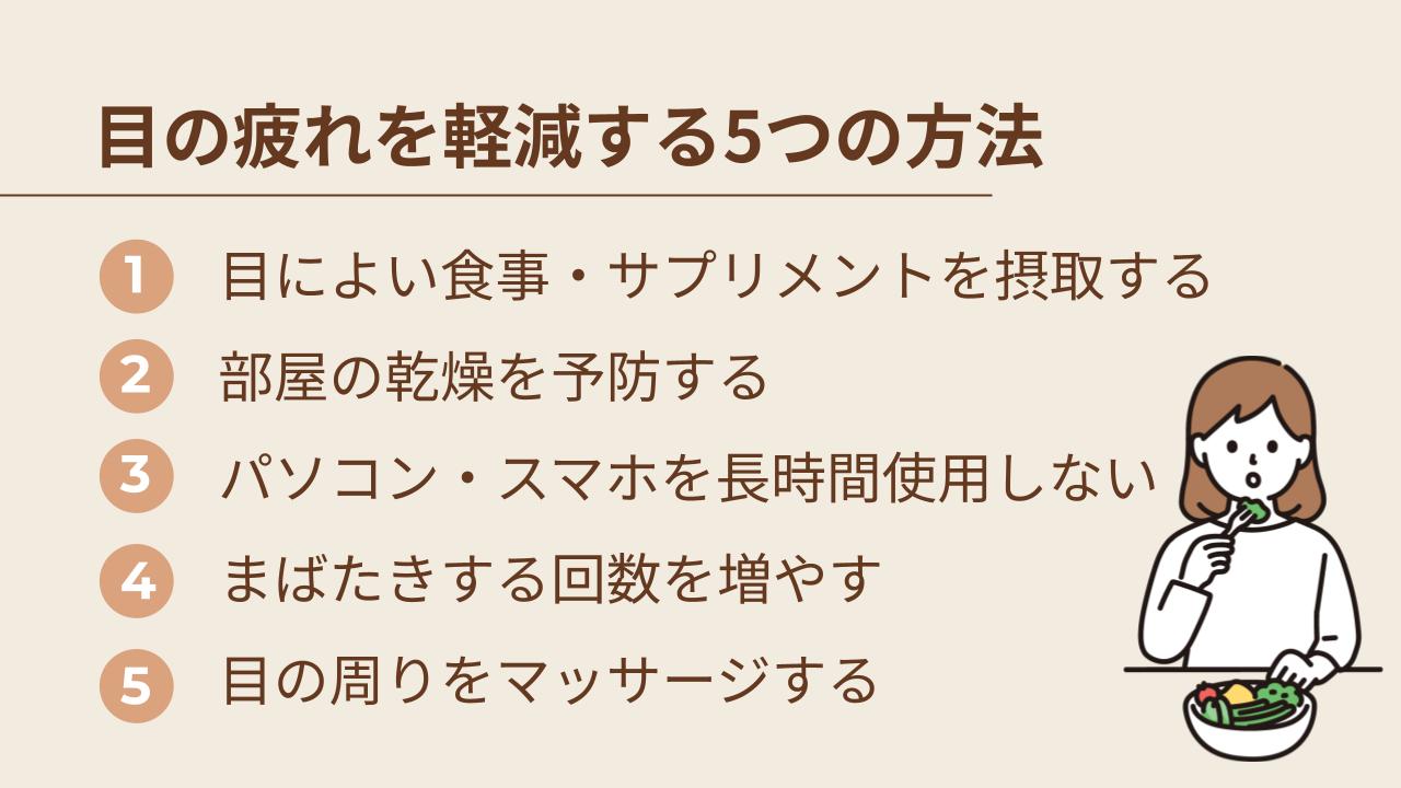 ホットアイマスク以外で目の疲れを軽減する5つの方法
