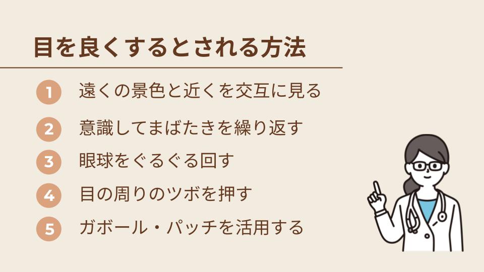 自宅でできる！目を良くするとされる5つの方法