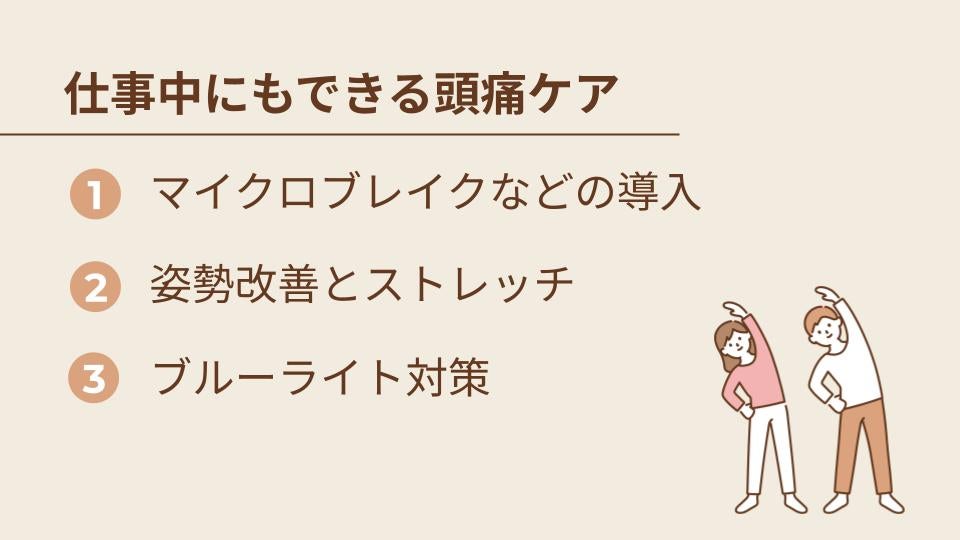 仕事で画面の見過ぎを減らせないときは