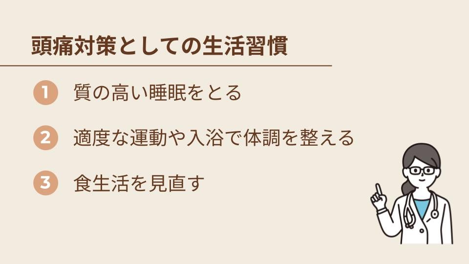 画面の見過ぎによる頭痛には生活習慣からのアプローチも重要