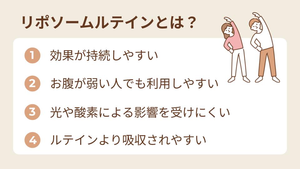 リポソームルテインとは？一般的なルテインとの違いも紹介