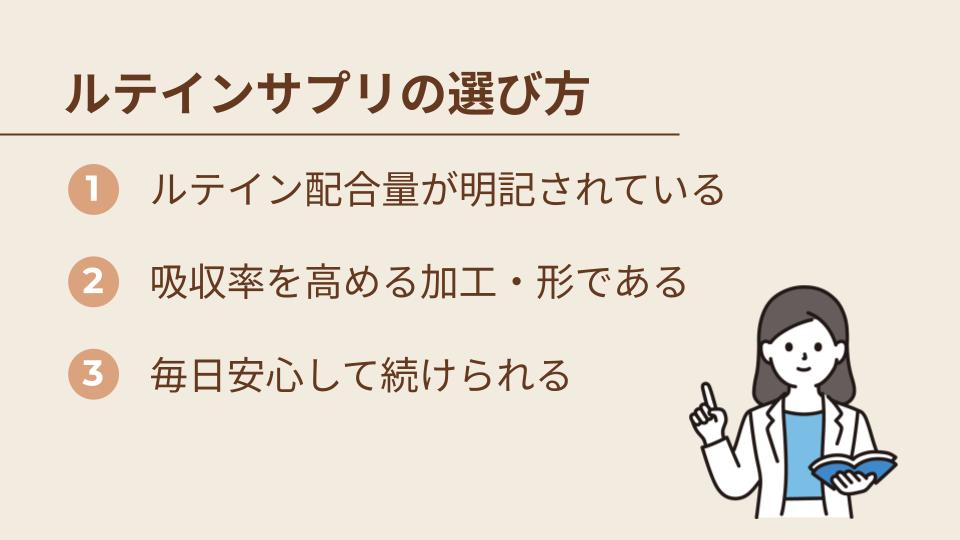 ルテインサプリの選び方