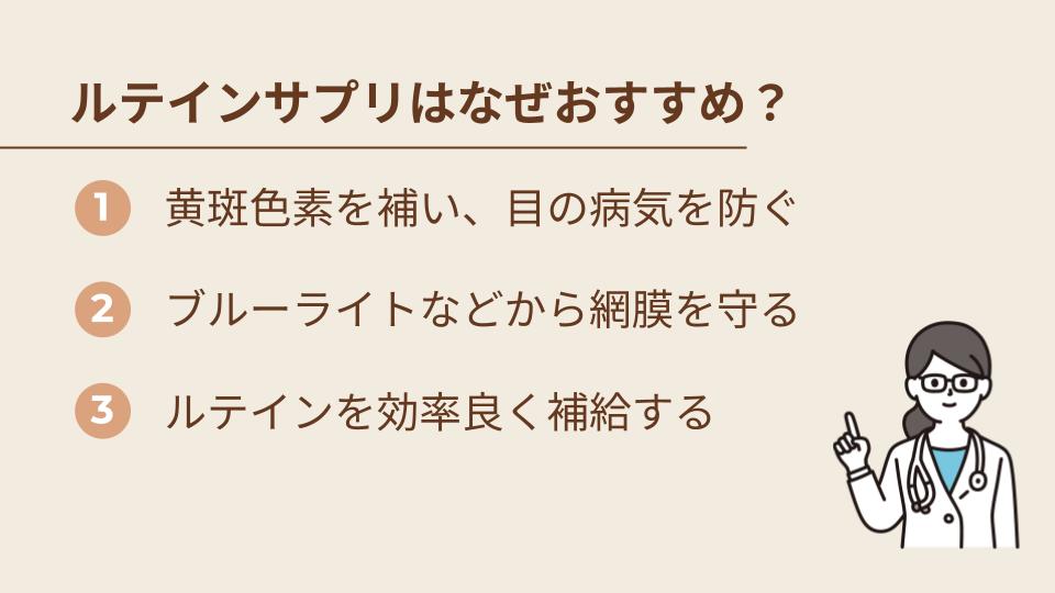 ルテインサプリはなぜ目の健康におすすめ？