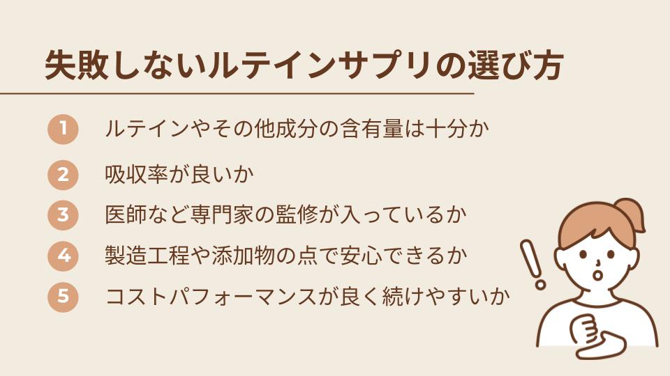 失敗しないルテインサプリの選び方