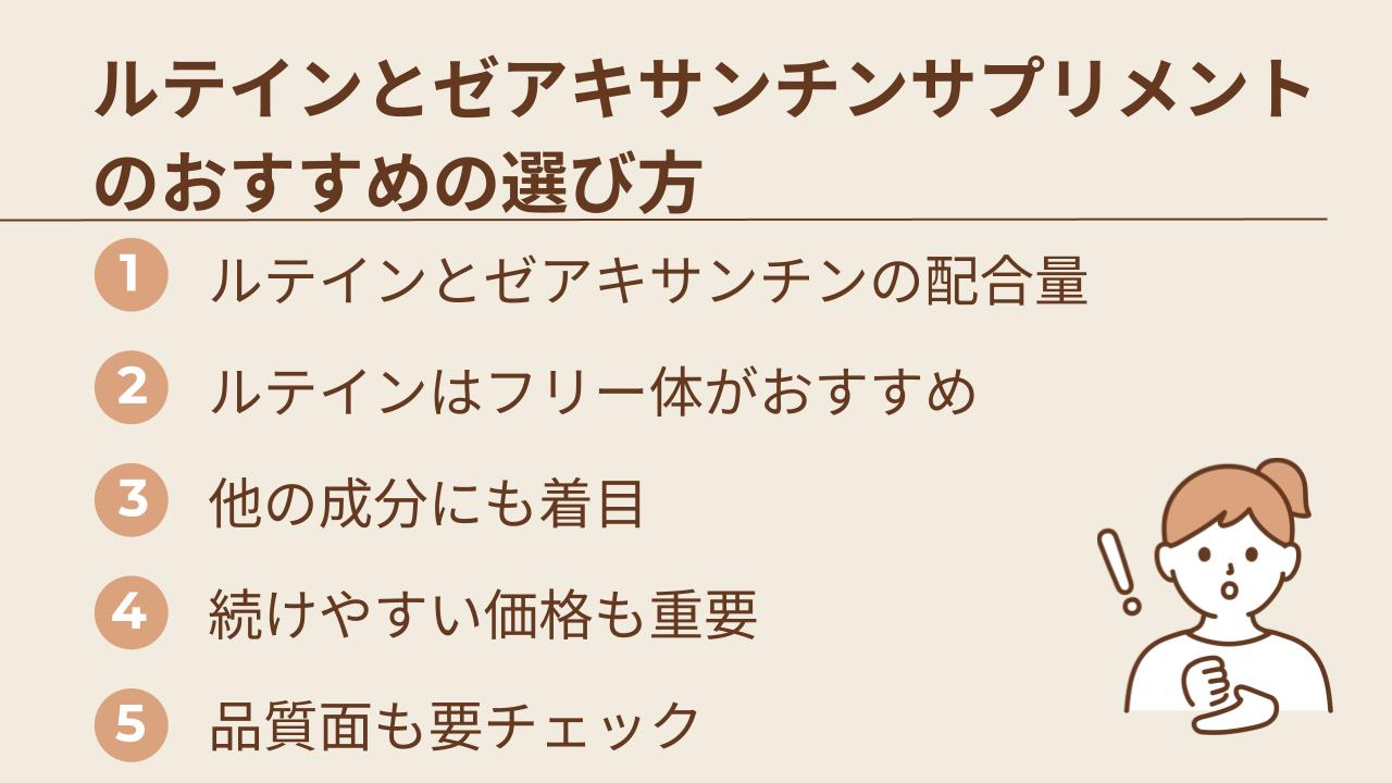 ルテインとゼアキサンチンサプリメントを選ぶポイントを紹介
