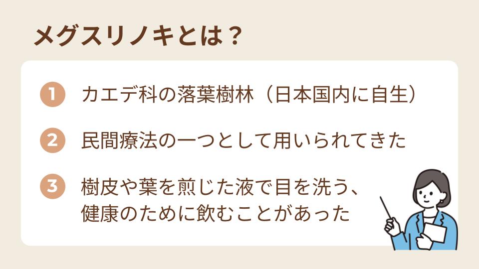 メグスリノキは民間療法で用いられていた植物