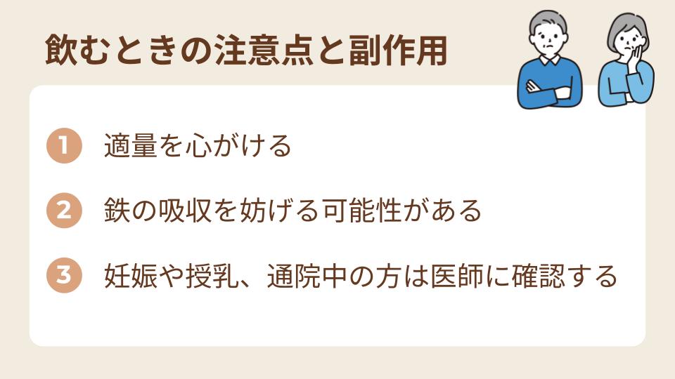 メグスリノキエキスを摂取するときの注意点と副作用