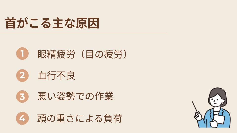 首こりの原因・対処法を解説！【デスクワークでツラい人必見】首こりの原因・対処法を解説！【デスクワークでツラい人必見】
