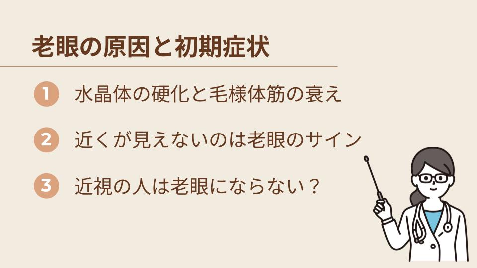 なぜ老眼になるのか？原因と初期症状