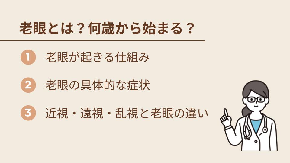 老眼とは？何歳から始まる？