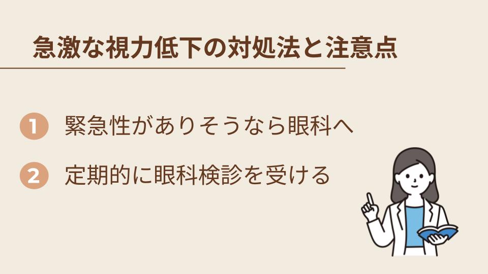 50代の急激な視力低下に関する対処法と注意点