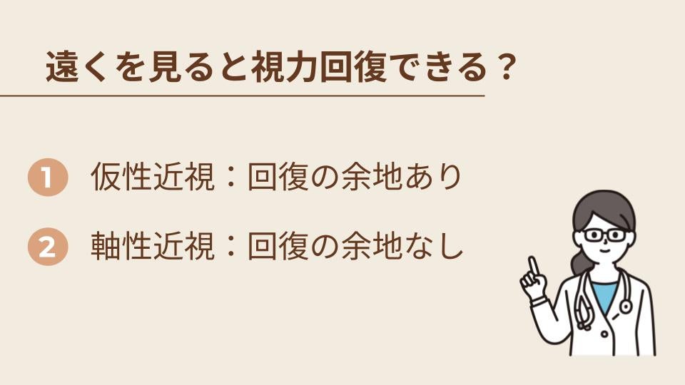 遠くを見ると視力回復できる？結論とポイント
