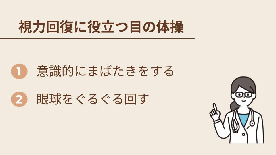 視力回復に役立つ目の体操