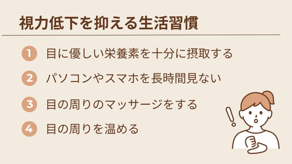 視力低下を抑える生活習慣