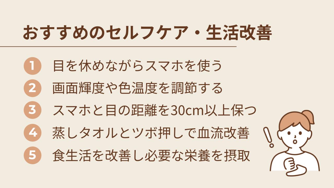 今すぐできるセルフケア&生活習慣改善