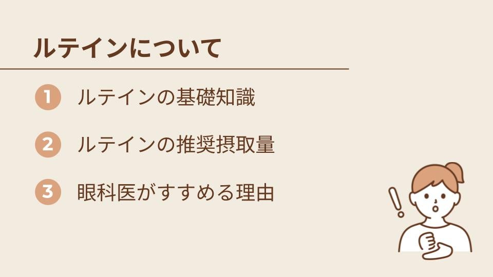眼科医がすすめるルテインサプリメントとは