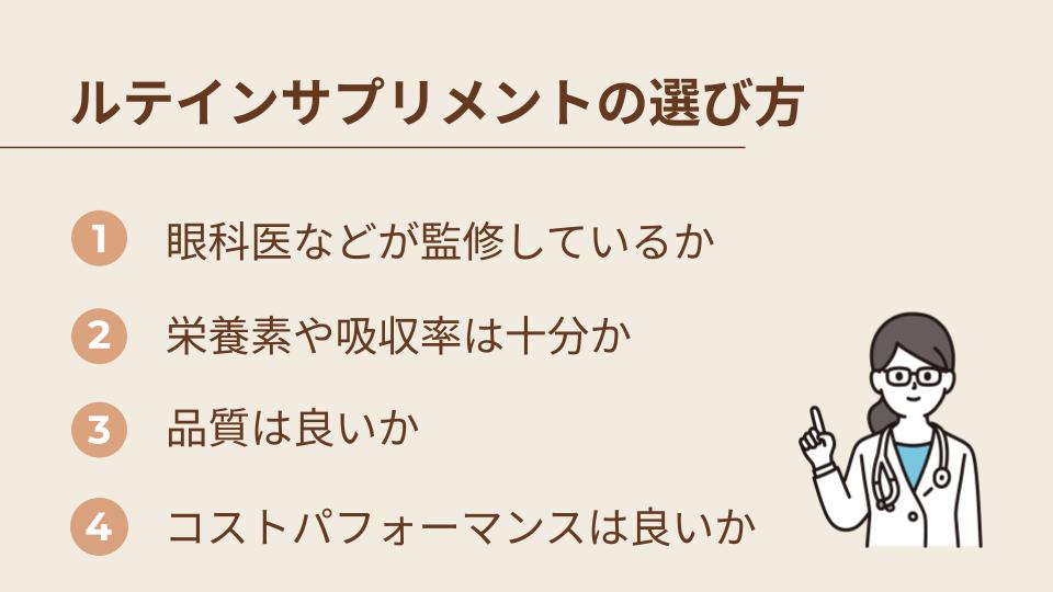眼科医がすすめるルテインサプリメントの選び方